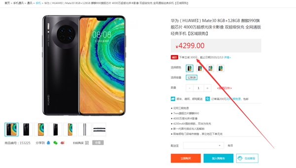 华为Mate 30值得入手：8+128G仅3999元