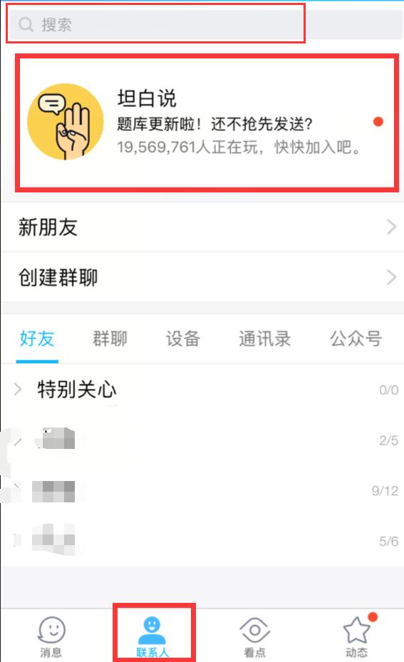 收到的qq坦白说隐藏的详细讲解