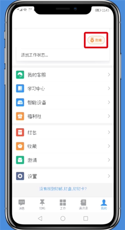 钉钉取消头像挂件的简单步骤方法