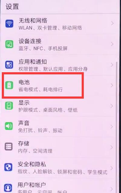 华为p20中开启省电模式的操作方法