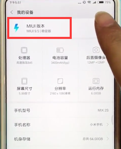 小米max2s中关闭系统自动更新的简单步骤