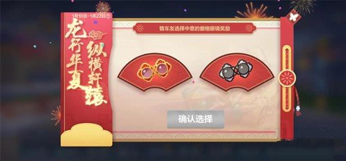 跑跑卡丁车手游龙行华夏活动得窗格眼镜攻略