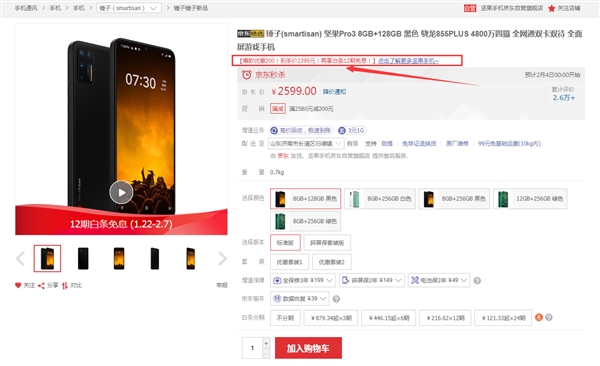 坚果Pro 3暴降：价格心动