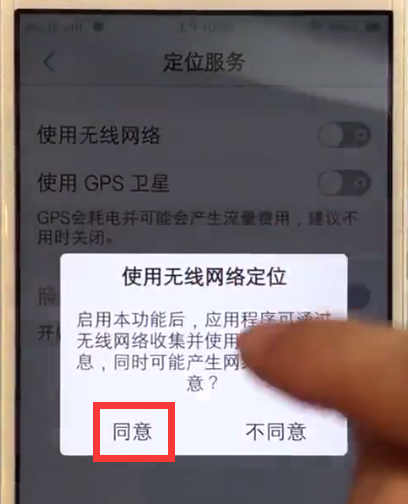 vivo手机中定位的简单方法