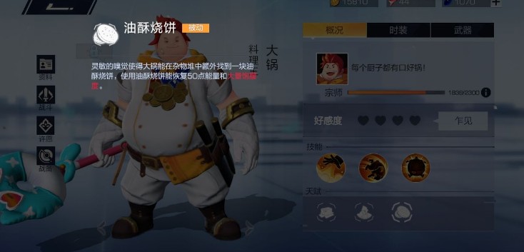 风云岛行动料理王大锅英雄玩法技巧攻略