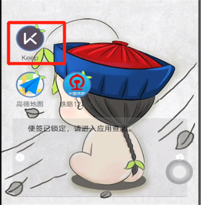 keep记录走路的操作方法