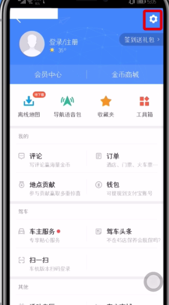 高德地图设置不走高速的简单步骤
