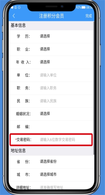 铁路12306中注册积分会员的简单步骤