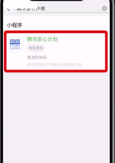 微信查询疫苗真假的操作方法