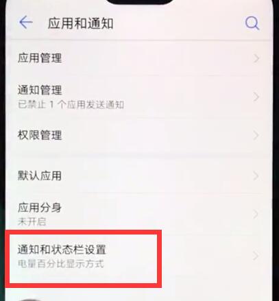 华为nova3e设置电量百分比显示方式操作流程