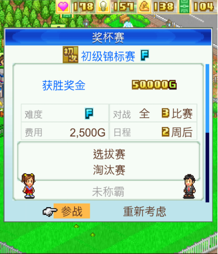 冠军足球物语1比赛模式操作攻略