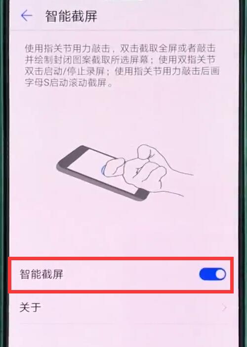 华为p20pro中区域截屏的操作方法