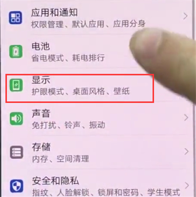 华为p20中隐藏刘海的方法步骤