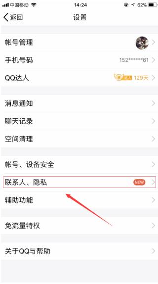 qq中隐藏网络状态的操作步骤
