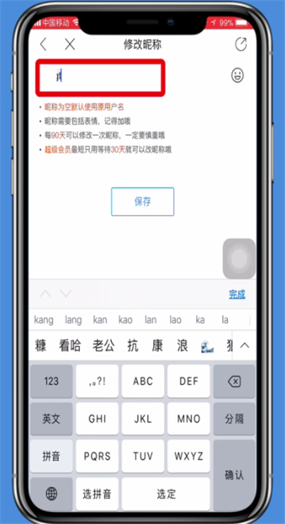 手机百度贴吧id改名字的操作方法