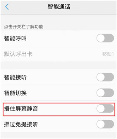 vivou1捂住屏幕静音的操作流程