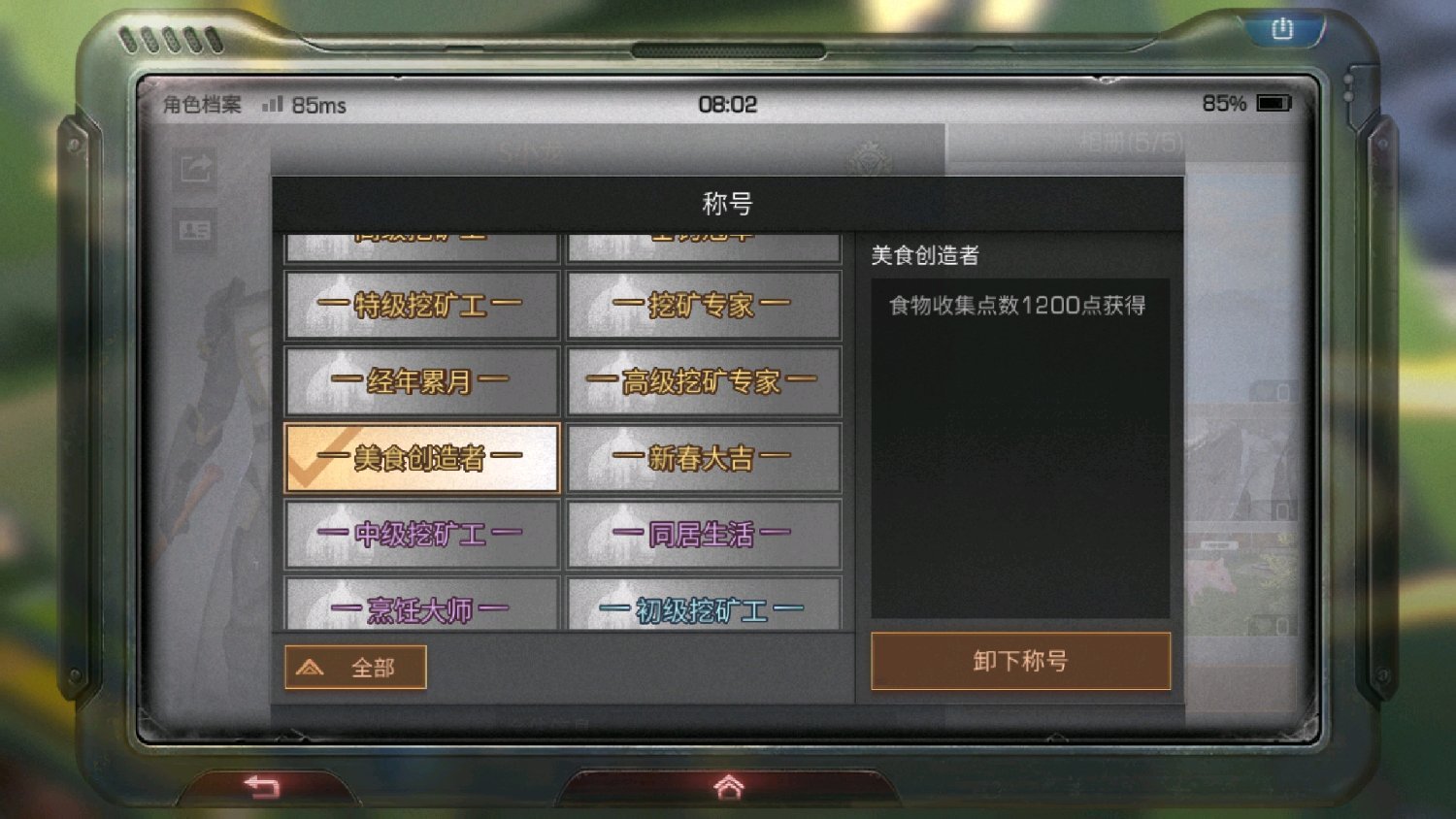 明日之后金色称号美食创造者获取攻略