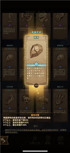 剑与远征能量碎块与基座加成作用解析