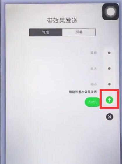 苹果手机中发送特殊效果短信的简单步骤