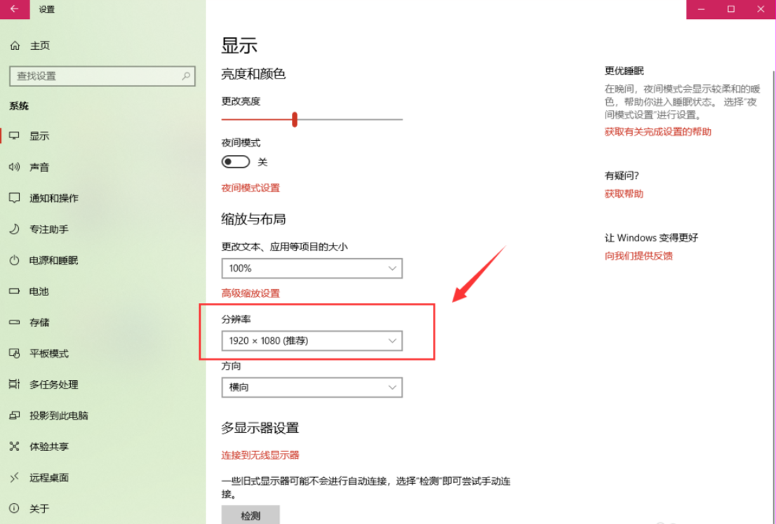 WIN10调节分辨率的简单方法