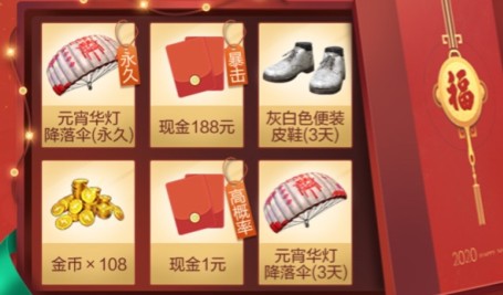 和平精英猜灯谜赢188Q币与降落伞攻略