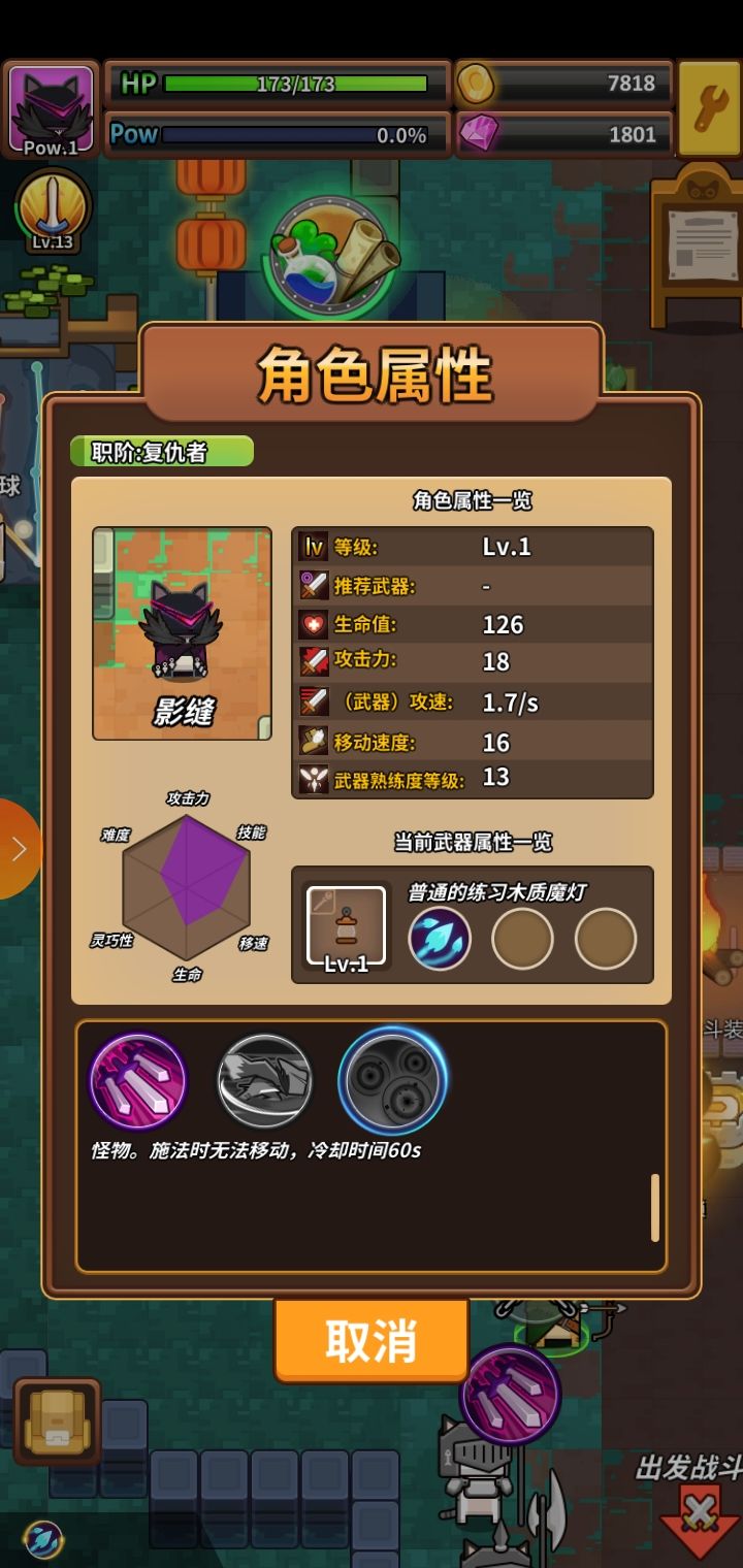 达猫小分队彩蛋人物影缝技能与属性解析
