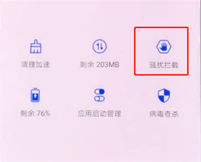 华为p20pro中设置黑名单的操作步骤