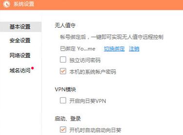 向日葵被控端配置操作方法