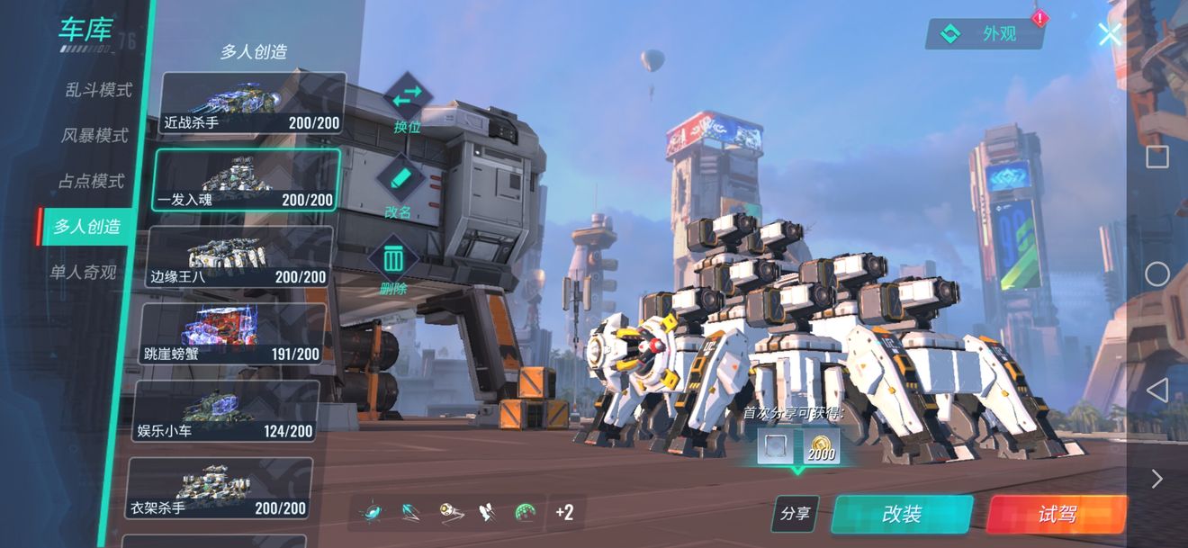 重装上阵无限擂台车种克制方法攻略