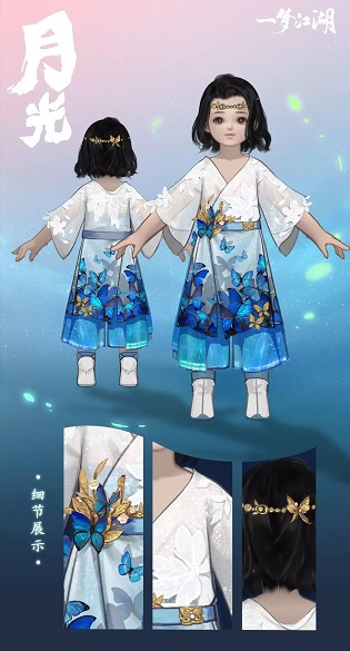一梦江湖2020情人节时装月光获取攻略