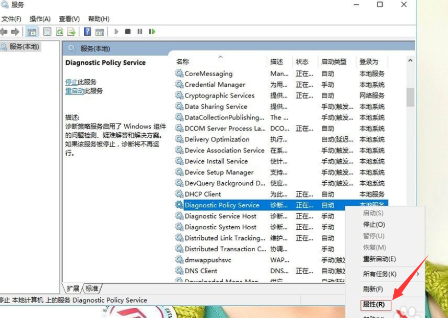 WIN10诊断策略服务未运行的解决方法