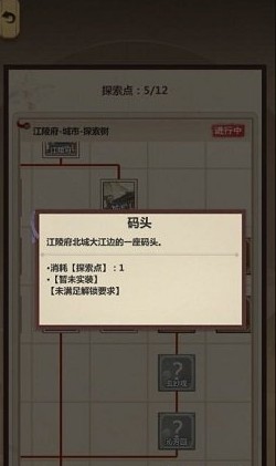 模拟江湖走马街解锁获取江陵地皮攻略