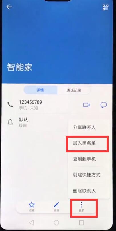 华为nova3e添加黑名单的详细过程