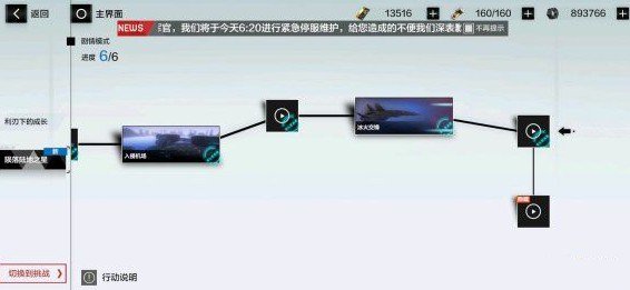 战双帕弥什渡边和艾拉简章隐藏过关攻略