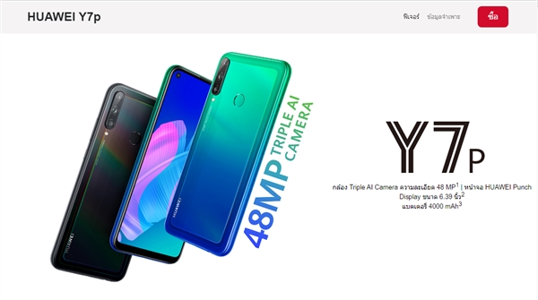 华为Y7p低调登场：4000mAh 高性价比