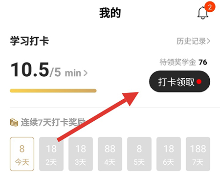 在一点英语里进行打卡的操作方法