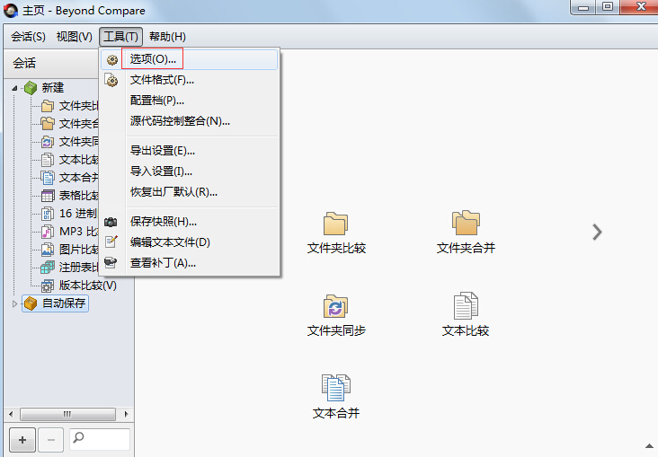Beyond Compare更改对比文件颜色的详细步骤