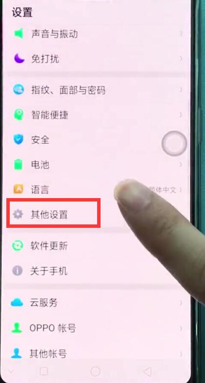 oppor15中打开定位服务的操作步骤