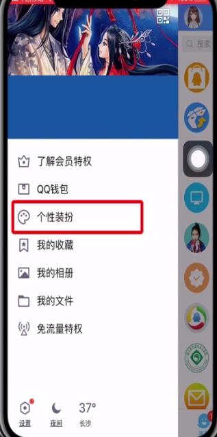 手机qq中更改字体的简单步骤