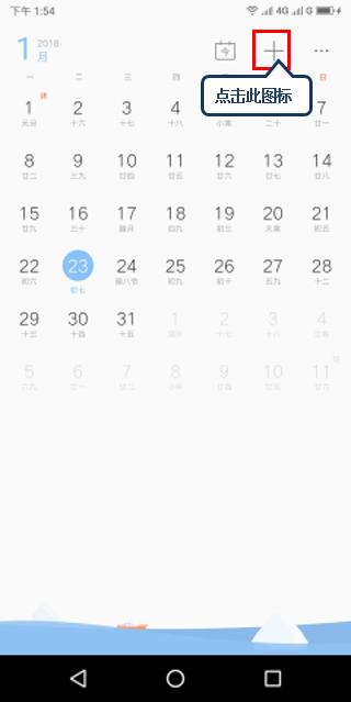 联想手机使用日历的简单教程分享