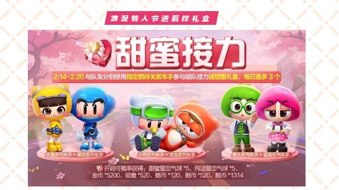跑跑卡丁车2月14日情人节活动一览