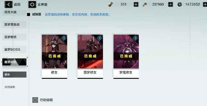 战双帕弥什试玩区梦魇修女完成打法攻略