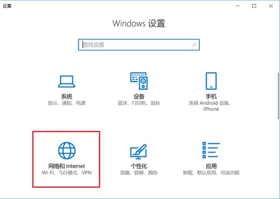 WIN10重置网络的操作方法