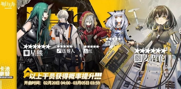 明日方舟2月20日常驻寻访池干员预告