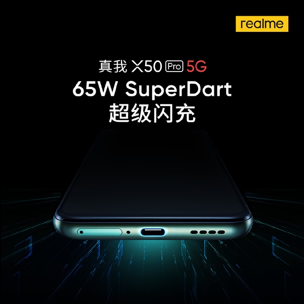 新旗舰realme X50 Pro 5G现身：提供最好的快充体验