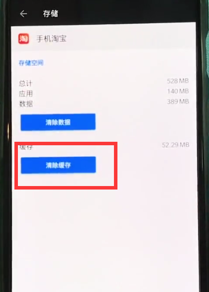 一加6中清除缓存的操作步骤