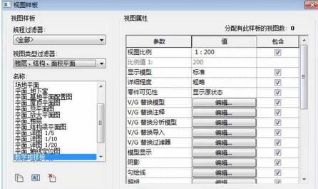 Revit设置视图样板的操作方法