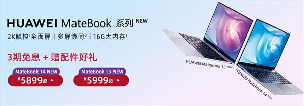 华为MateBook 14 2020款笔记本上线：2K触控全面屏