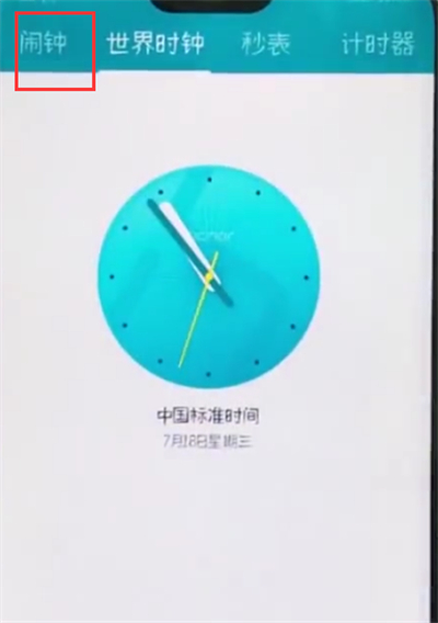 荣耀10中设置闹钟的简单步骤