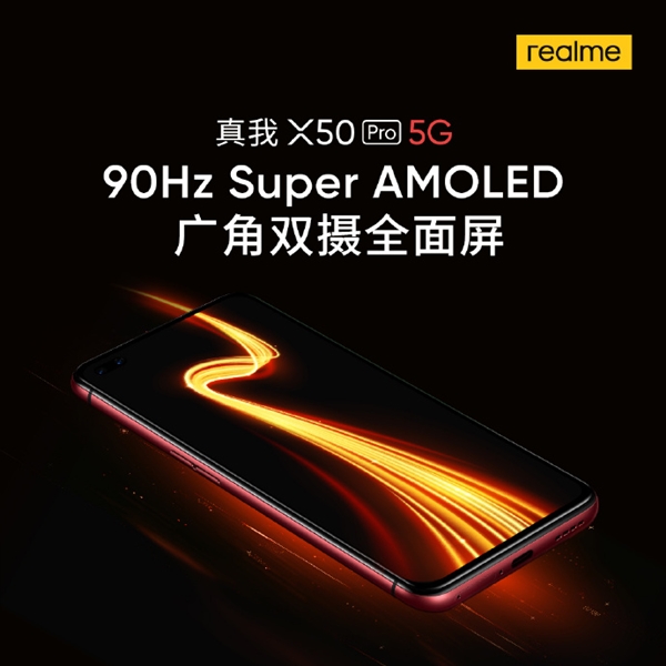 全系90Hz OLED+65W！realme X50 Pro定档问了